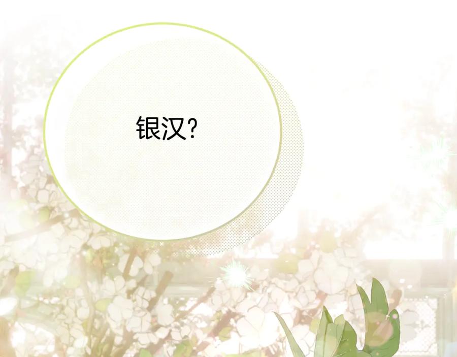 穿越成怪物太子的夫人 第29话 其他男人的味道 第100页