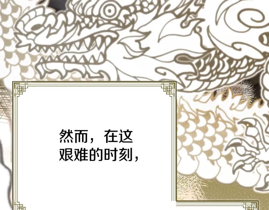 穿越成怪物太子的夫人 第29话 其他男人的味道 第111页