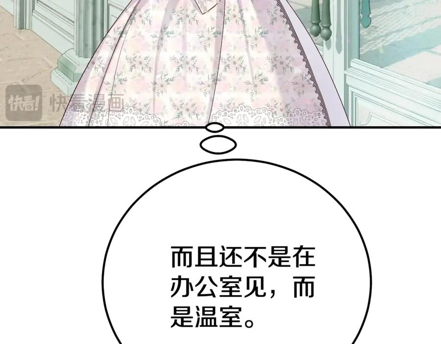 穿越成怪物太子的夫人 第29话 其他男人的味道 第95页