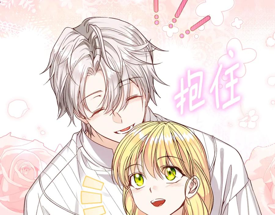 穿越成怪物太子的夫人 第29话 其他男人的味道 第188页