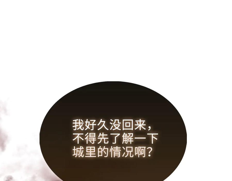 领主大人的金币用不完 - 第124话 归来 - 第138张图