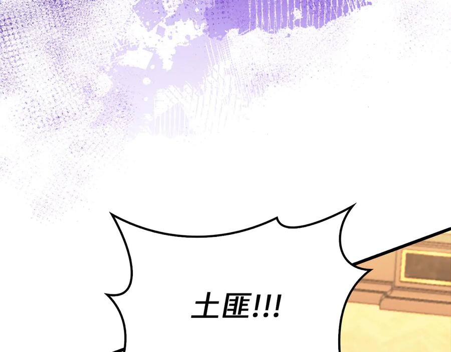 领主大人的金币用不完 - 第126话 清理门户 - 第138张图