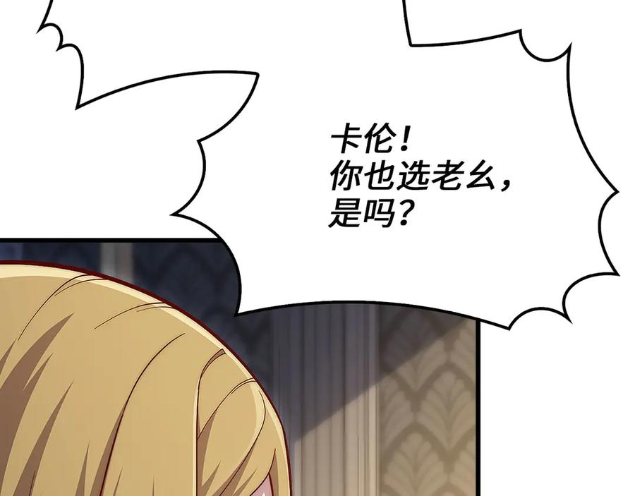 领主大人的金币用不完 - 第127话 约定 - 第98张图