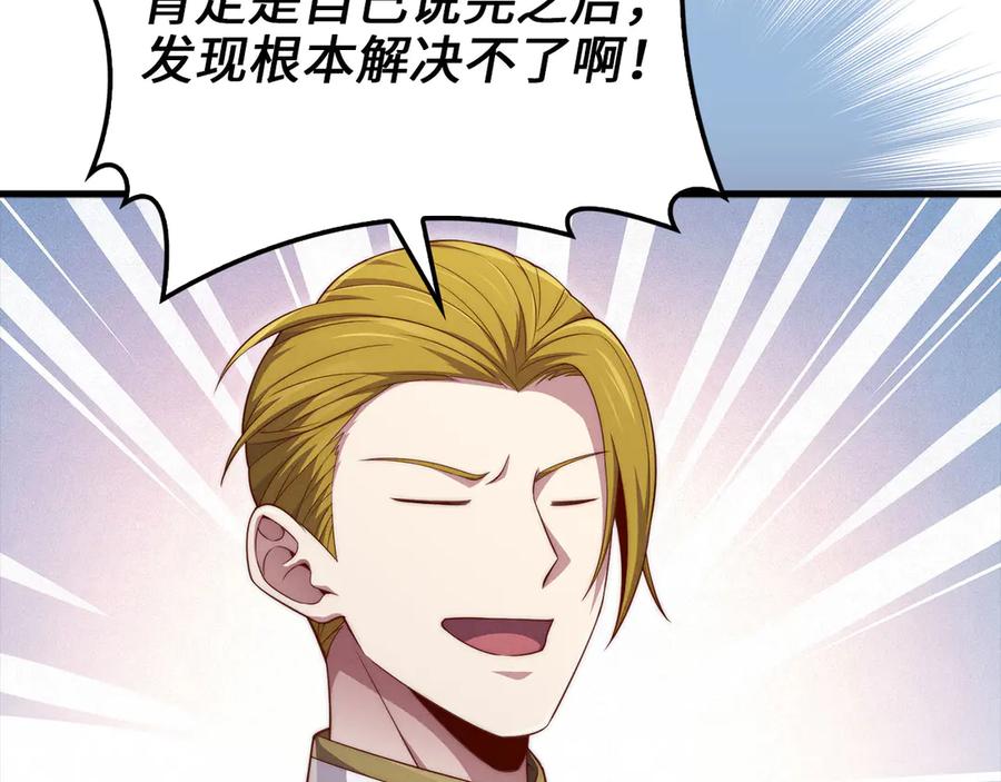 领主大人的金币用不完 - 第128话 谈判 - 第35张图