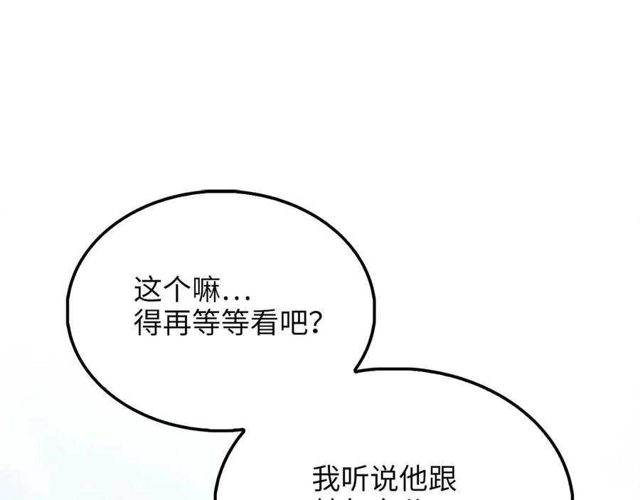 领主大人的金币用不完 - 第128话 谈判 - 第16张图