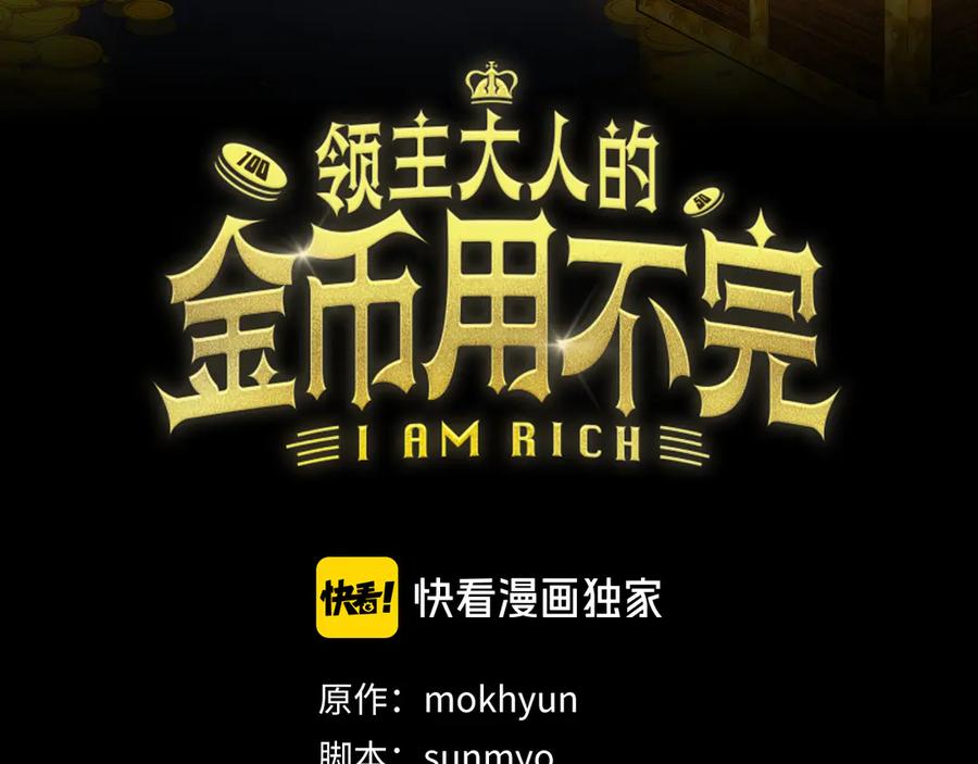 领主大人的金币用不完 - 第128话 谈判 - 第3张图