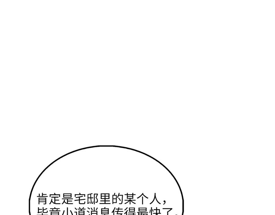 领主大人的金币用不完 - 第128话 谈判 - 第24张图