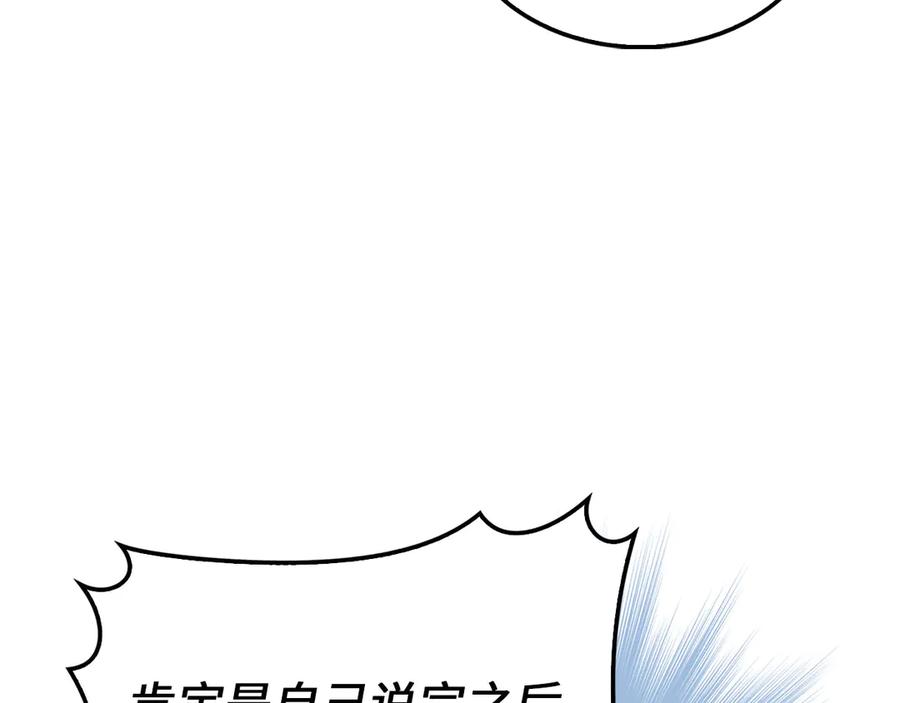 领主大人的金币用不完 - 第128话 谈判 - 第34张图