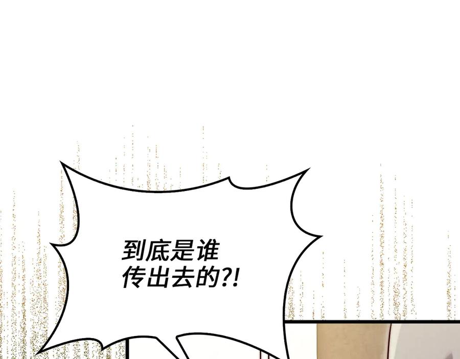 领主大人的金币用不完 - 第128话 谈判 - 第20张图