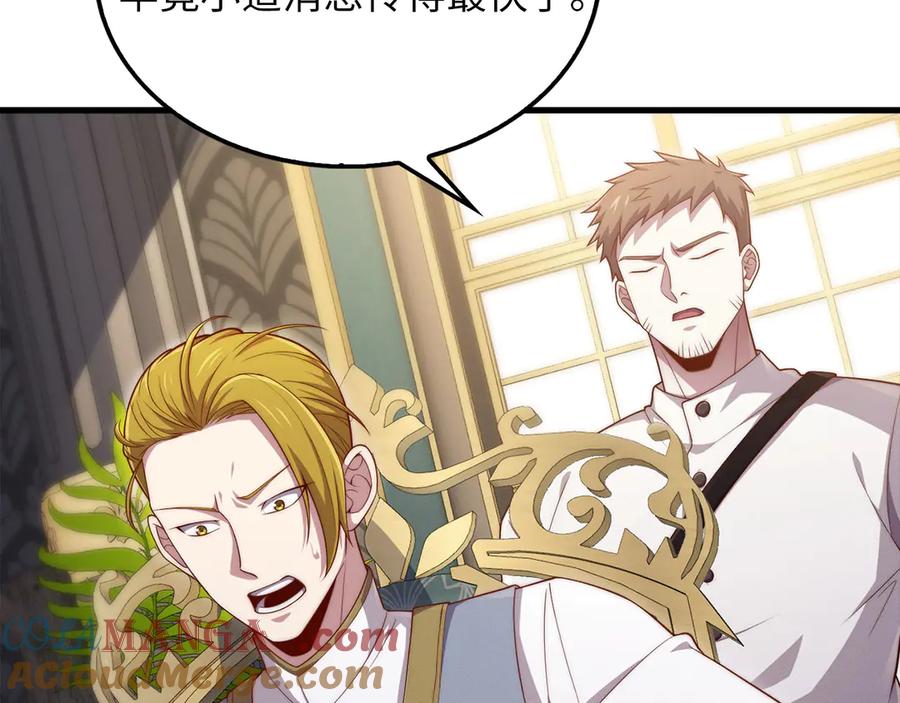 领主大人的金币用不完 - 第128话 谈判 - 第25张图