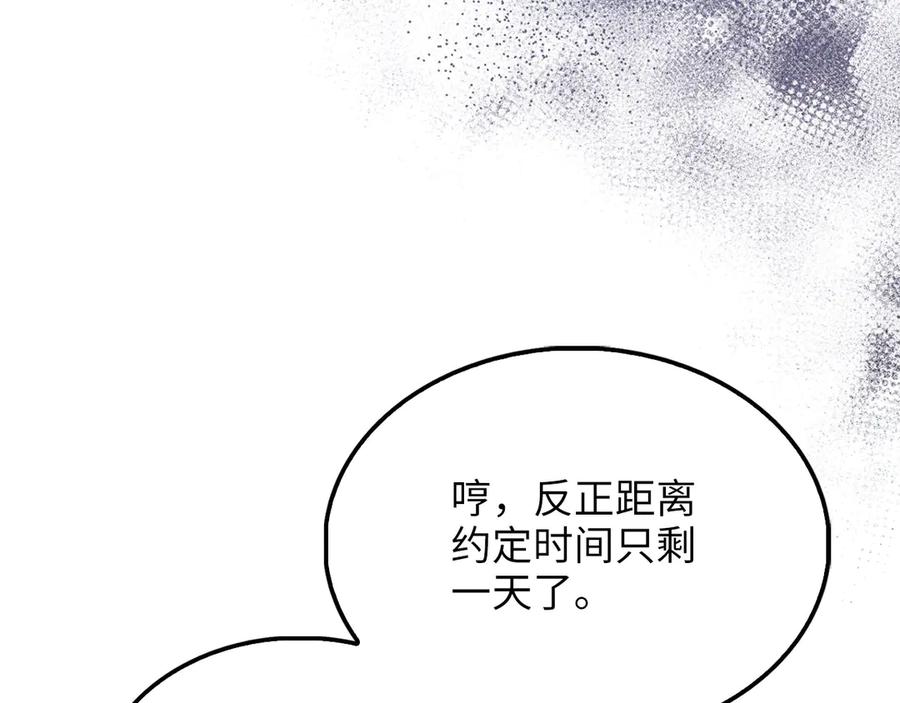 领主大人的金币用不完 - 第128话 谈判 - 第31张图