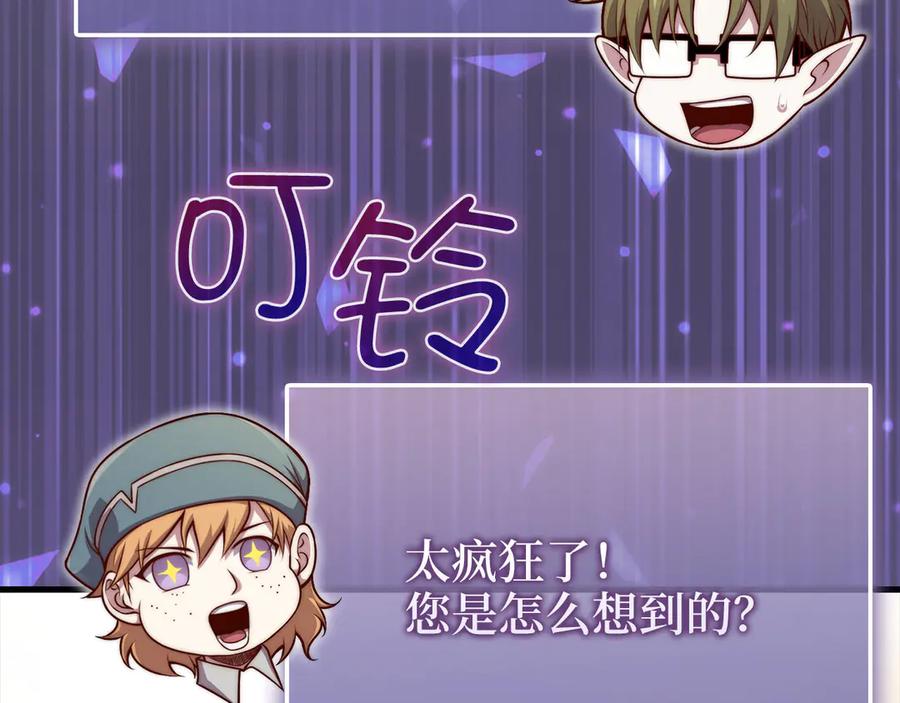 领主大人的金币用不完 - 第128话 谈判 - 第56张图