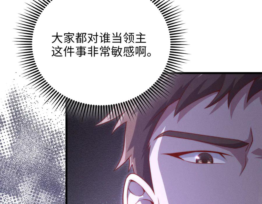 领主大人的金币用不完 - 第128话 谈判 - 第28张图