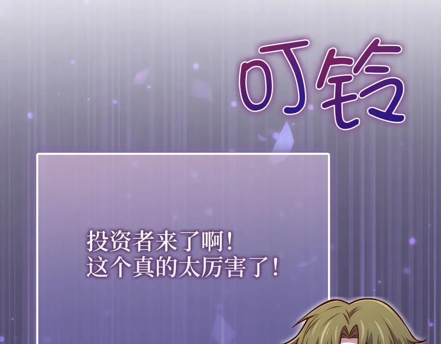 领主大人的金币用不完 - 第128话 谈判 - 第55张图