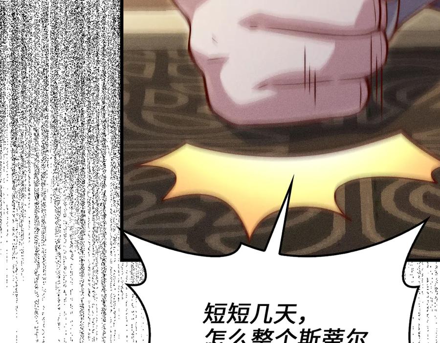 领主大人的金币用不完 - 第128话 谈判 - 第22张图