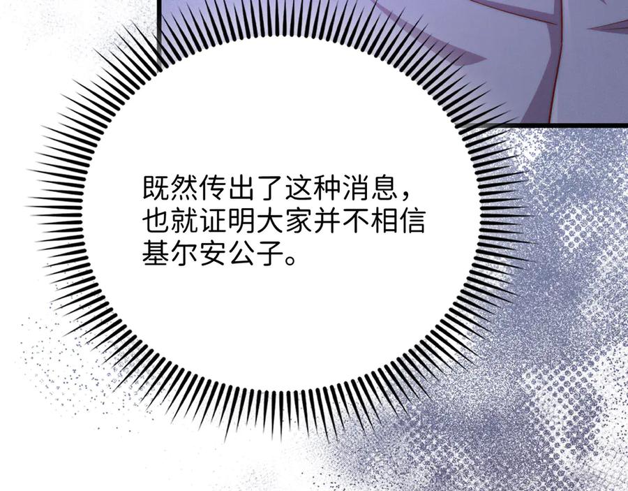 领主大人的金币用不完 - 第128话 谈判 - 第30张图