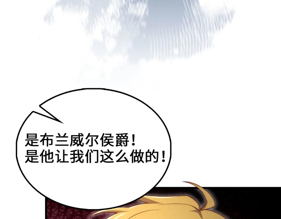 领主大人的金币用不完 - 第130话 幕后策划的人 - 第40张图