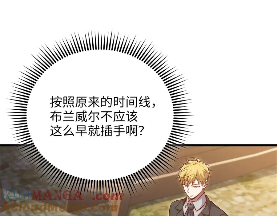 领主大人的金币用不完 - 第130话 幕后策划的人 - 第49张图