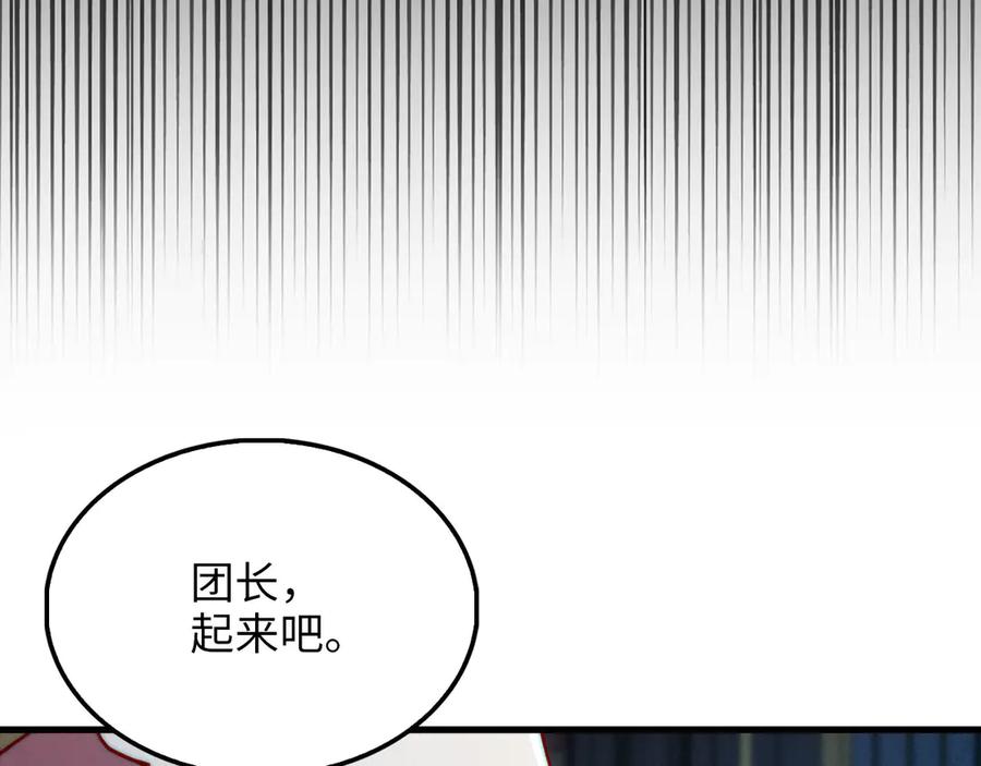 领主大人的金币用不完 - 第133话 最后的忠臣 - 第144张图