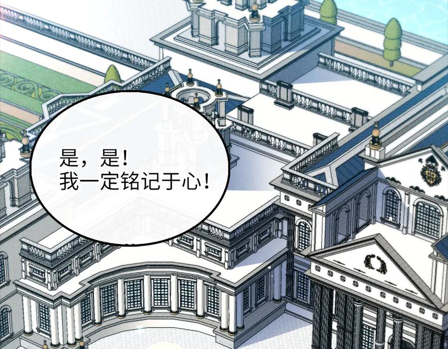 领主大人的金币用不完 - 第133话 最后的忠臣 - 第151张图