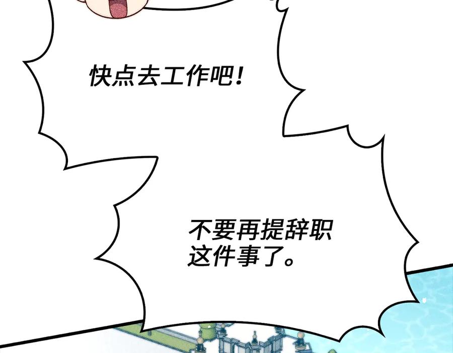 领主大人的金币用不完 - 第133话 最后的忠臣 - 第150张图