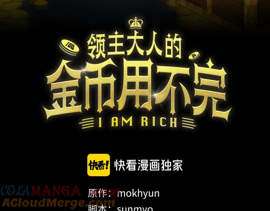 领主大人的金币用不完 - 第135话 对赌 - 第21张图