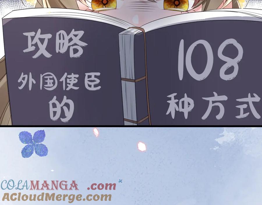 暴君一家靠听她心声续命 第14话 西楚福星九九 第81页