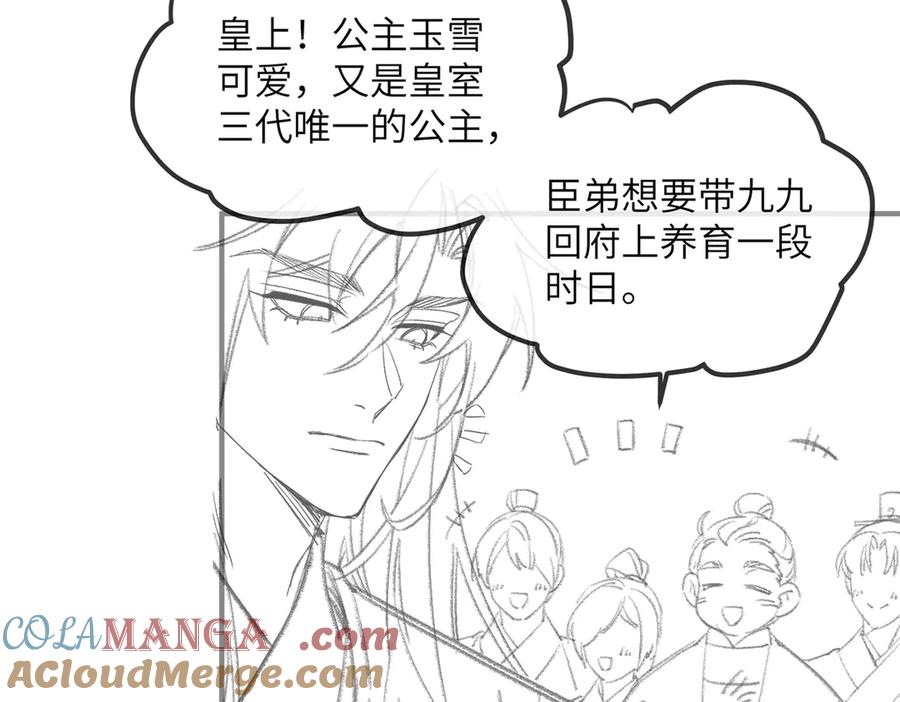 暴君一家靠听她心声续命 第16话 太子哥哥干的漂亮！ 第89页