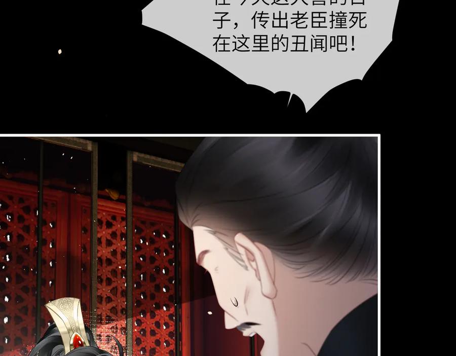 暴君一家靠听她心声续命 第17话 朕的九九不外借 第87页