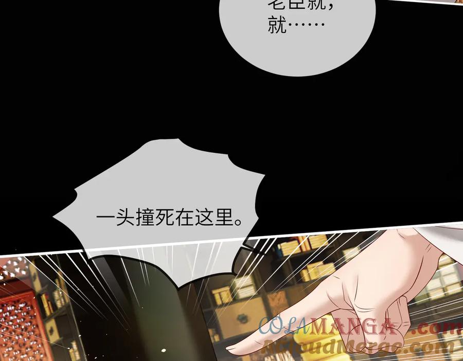 暴君一家靠听她心声续命 第17话 朕的九九不外借 第85页