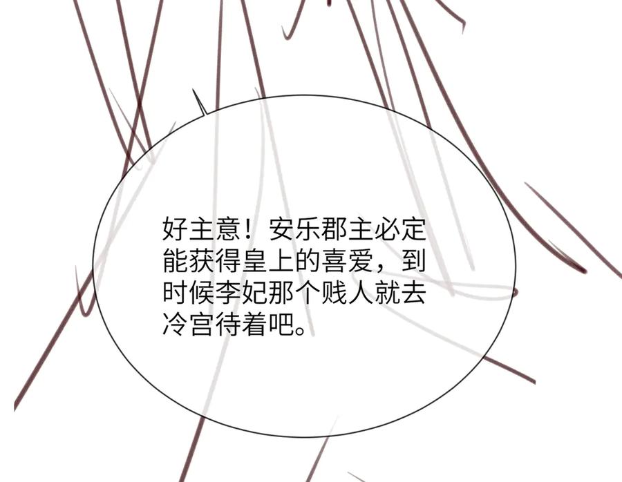 暴君一家靠听她心声续命 第17话 朕的九九不外借 第107页