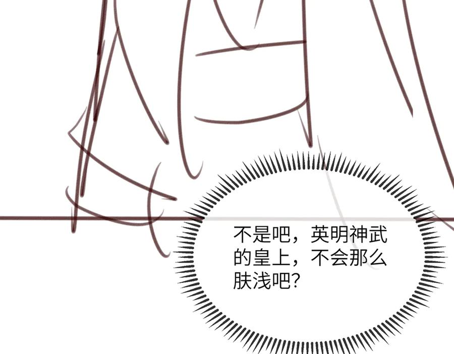 暴君一家靠听她心声续命 第17话 朕的九九不外借 第102页