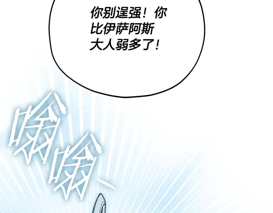 我爸太强了！ - 第176话 泡汤的约会 - 第15张图