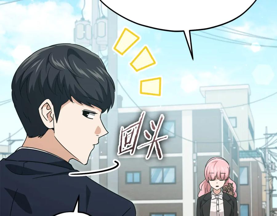 我爸太强了！ - 第176话 泡汤的约会 - 第67张图