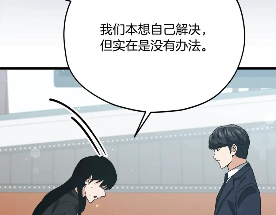 我爸太强了！ - 第176话 泡汤的约会 - 第127张图