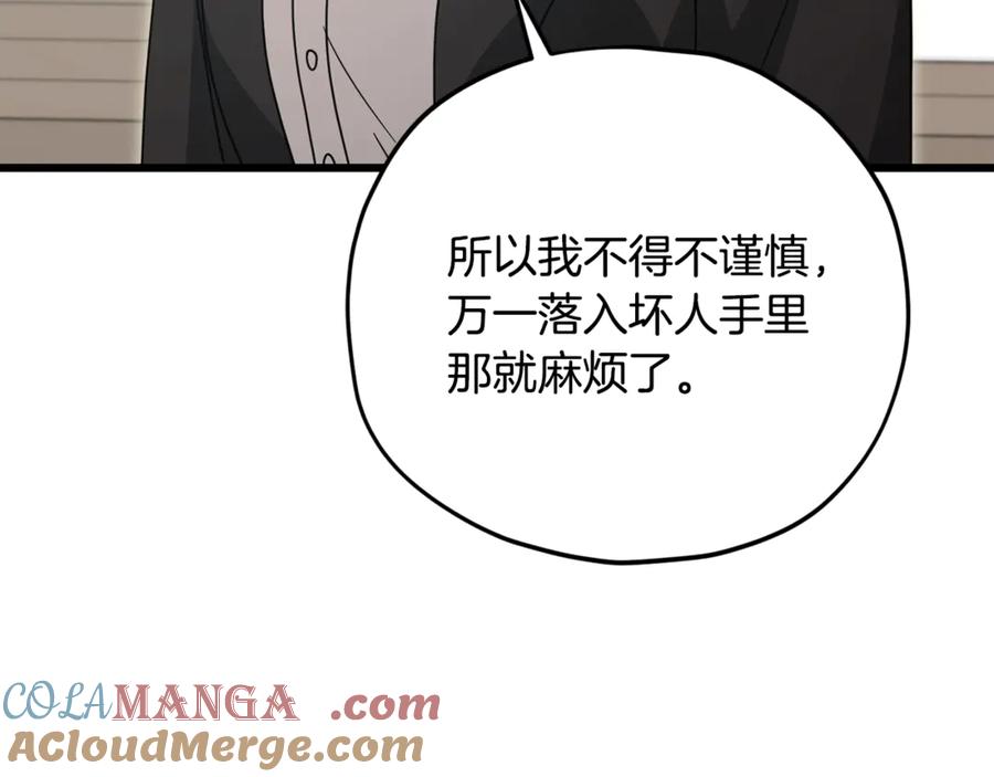 我爸太强了！ - 第176话 泡汤的约会 - 第65张图