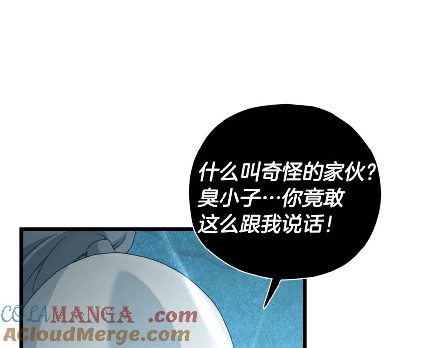 我爸太强了！ - 第176话 泡汤的约会 - 第89张图