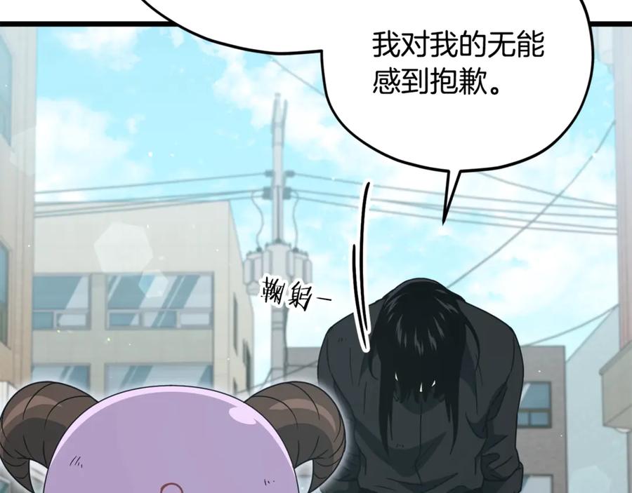 我爸太强了！ - 第176话 泡汤的约会 - 第135张图