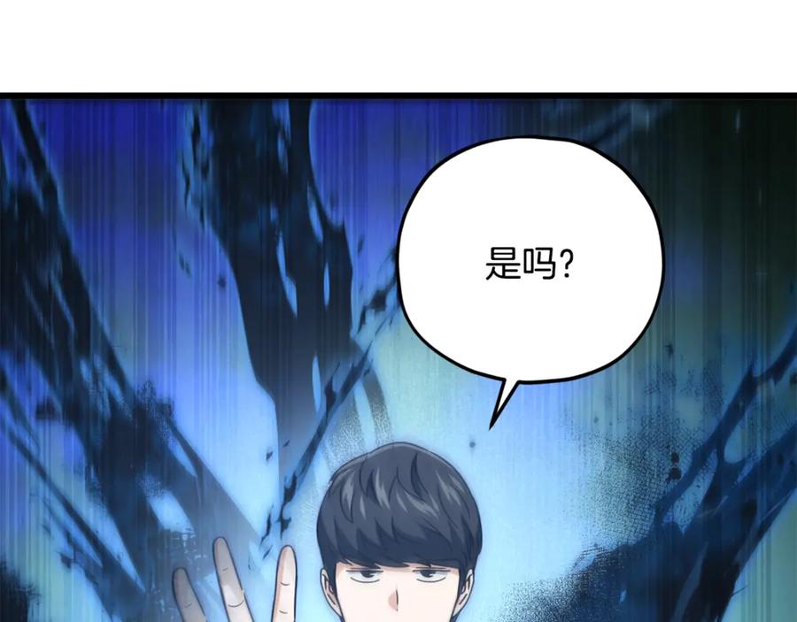 我爸太强了！ - 第176话 泡汤的约会 - 第106张图