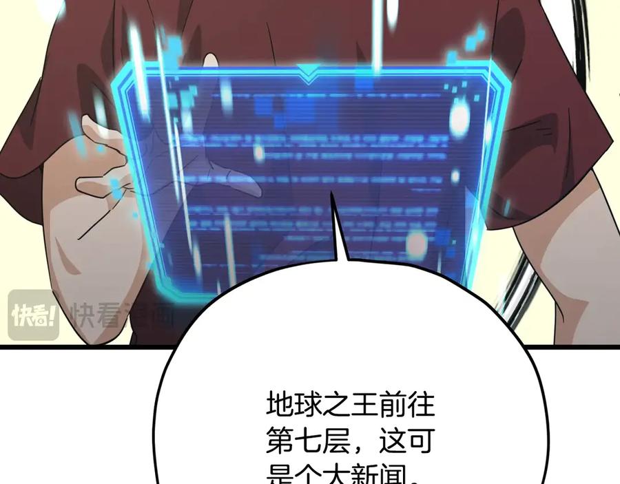 我爸太强了！ - 第179话 一拳超人 - 第146张图