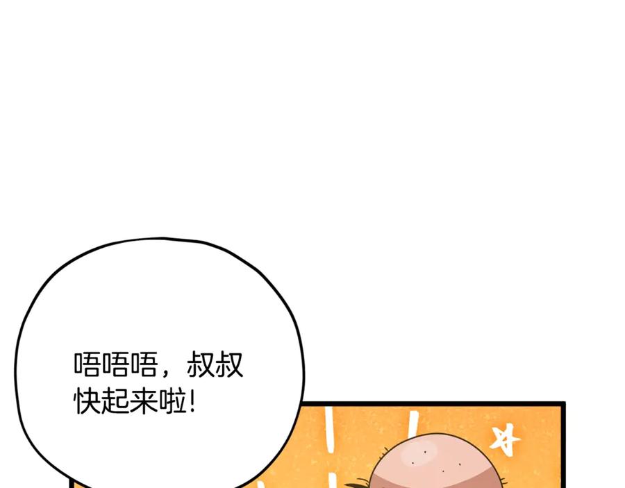 我爸太强了！ - 第181话 天降新徒弟 - 第116张图