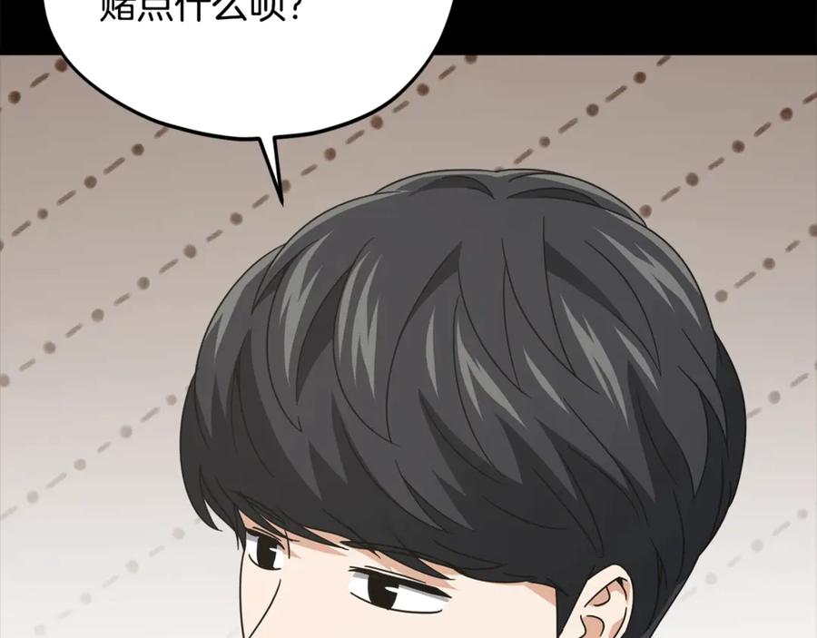 我爸太强了！ - 第181话 天降新徒弟 - 第48张图