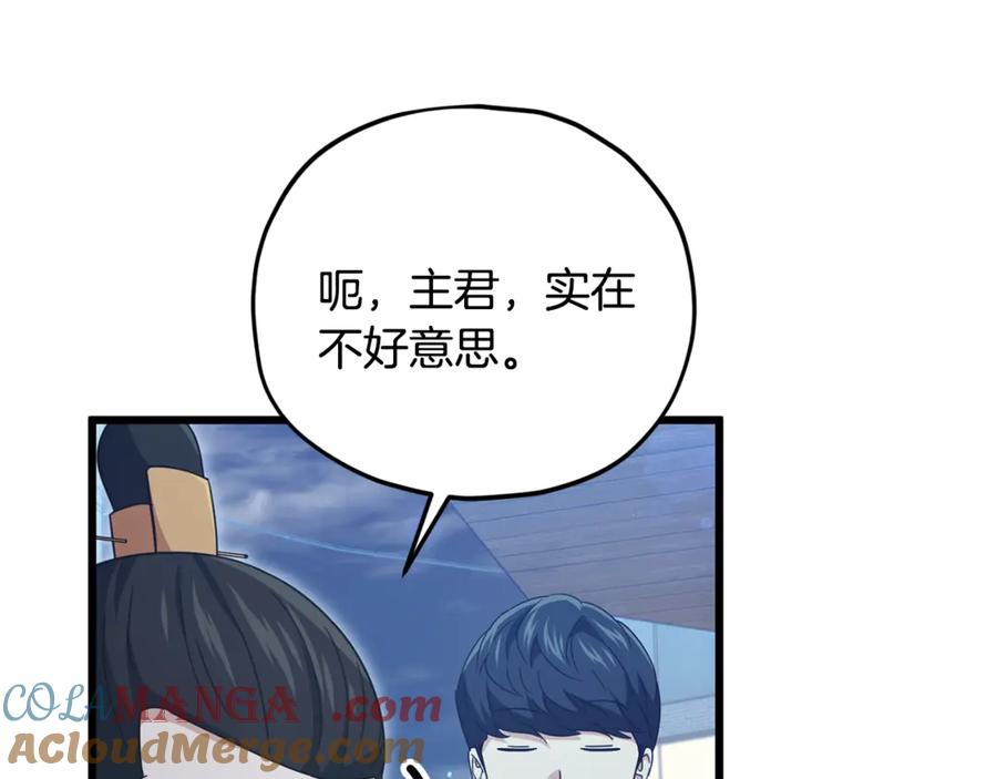 我爸太强了！ - 第181话 天降新徒弟 - 第113张图