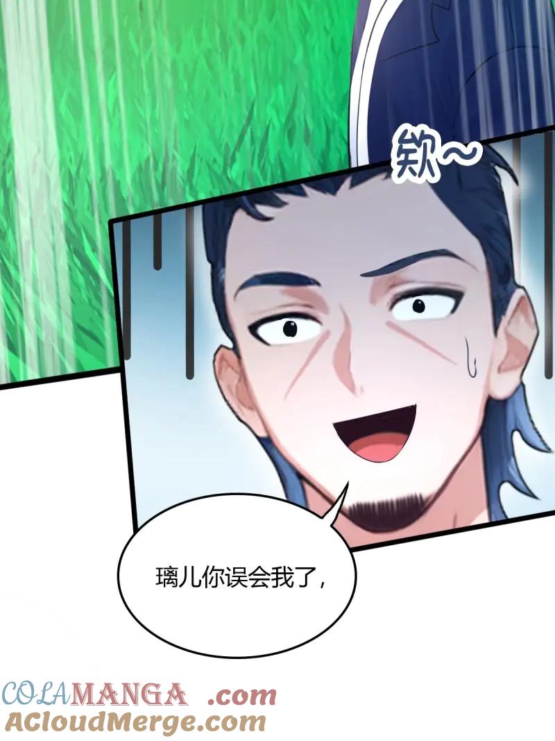 绝世天才系统 第113话 惩罚不听话的苏璃 第28页