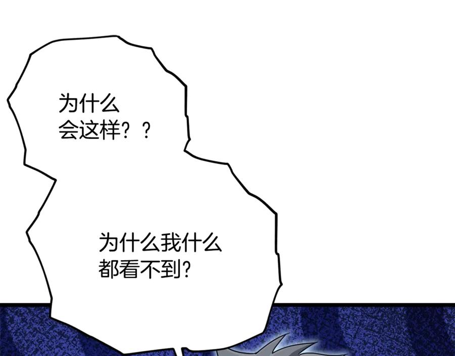 我爸太强了！ - 第183话 星星的潜力 - 第104张图