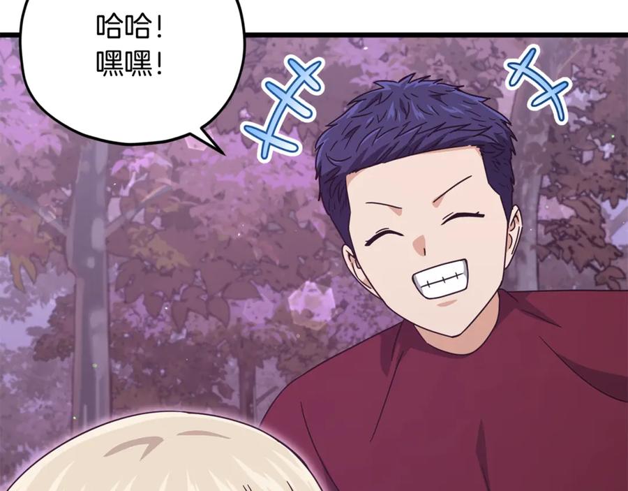 我爸太强了！ - 第183话 星星的潜力 - 第130张图