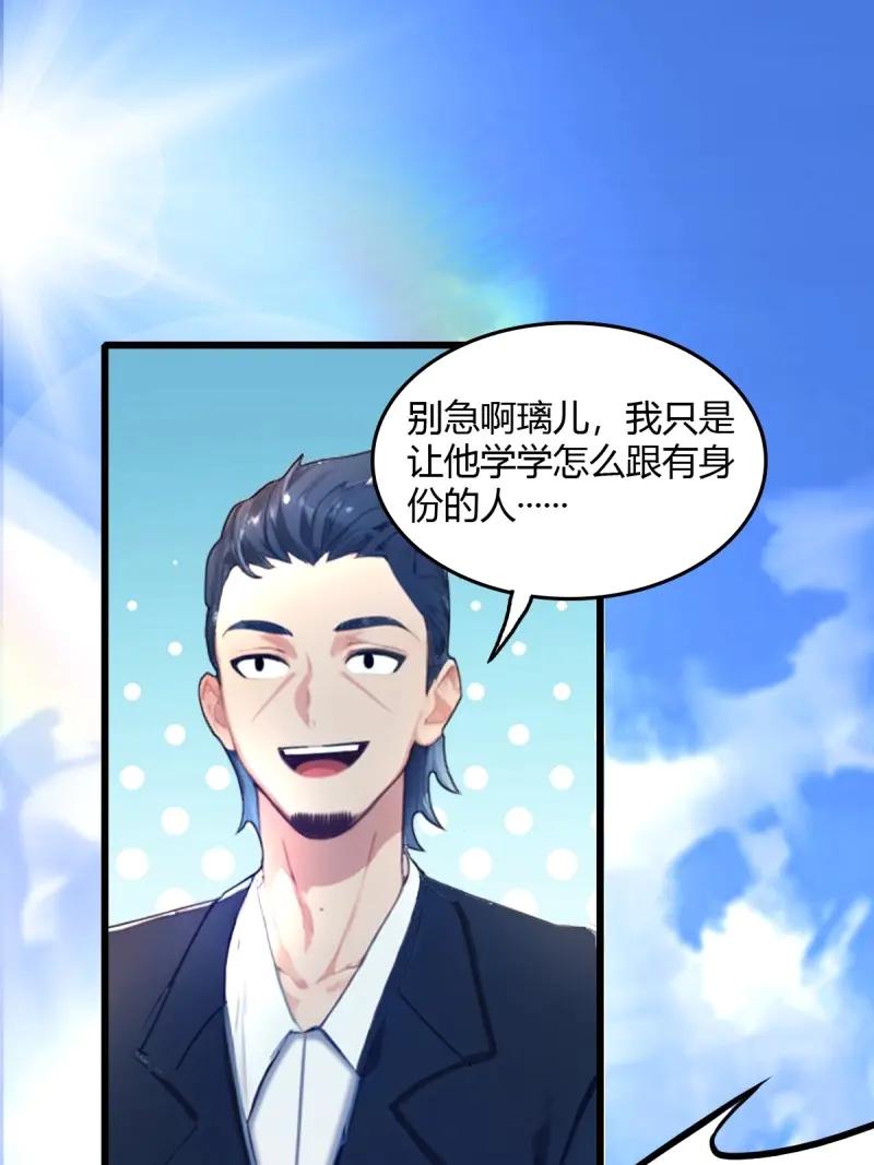 绝世天才系统 第113话 惩罚不听话的苏璃 第18页