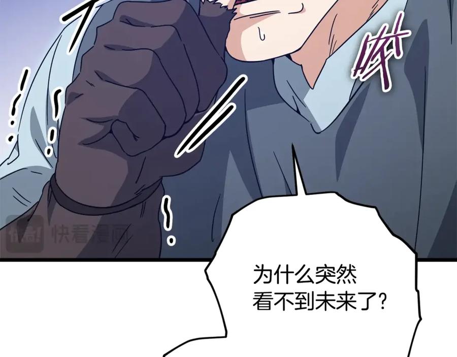 我爸太强了！ - 第183话 星星的潜力 - 第106张图