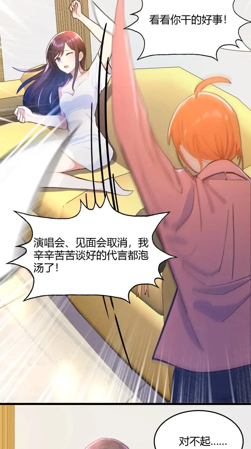 绝世天才系统 第113话 惩罚不听话的苏璃 第60页