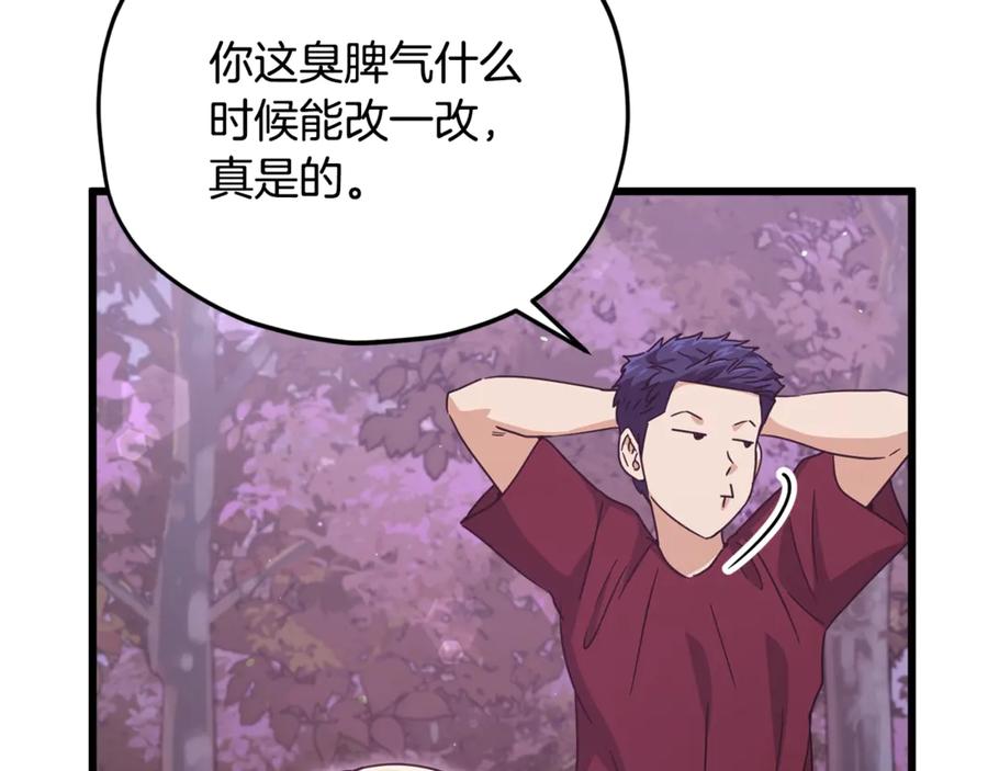 我爸太强了！ - 第183话 星星的潜力 - 第120张图